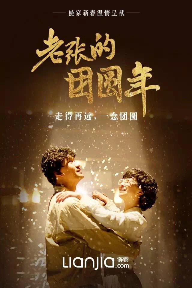 lao zhang de tuan yuan nian